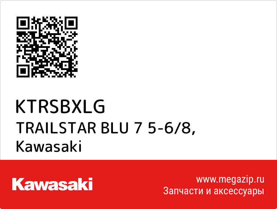 

TRAILSTAR BLU 7 5-6/8 Kawasaki KTRSBXLG