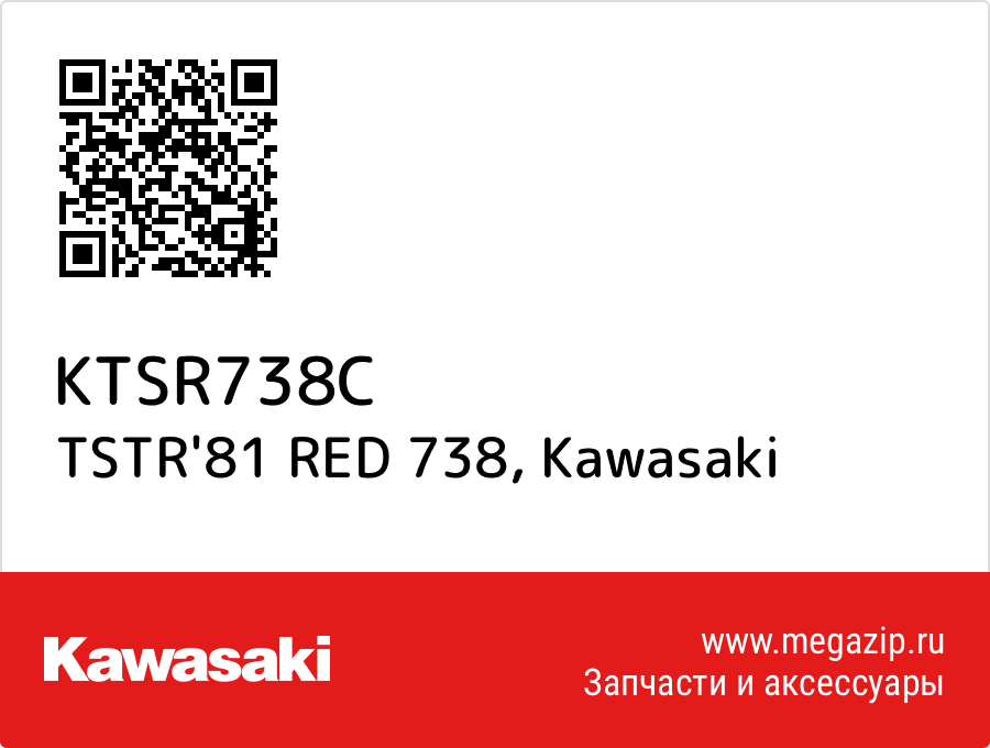 

TSTR'81 RED 738 Kawasaki KTSR738C