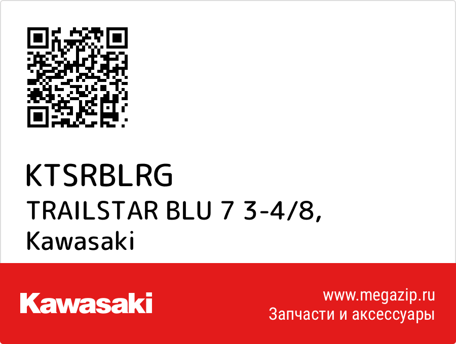 

TRAILSTAR BLU 7 3-4/8 Kawasaki KTSRBLRG