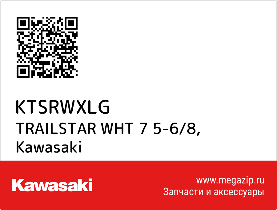 

TRAILSTAR WHT 7 5-6/8 Kawasaki KTSRWXLG