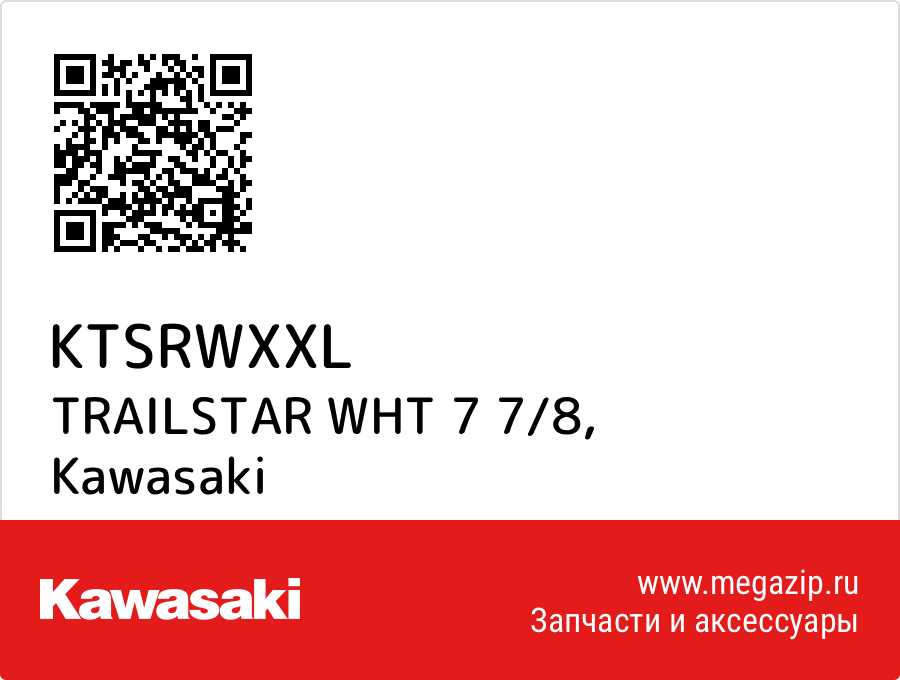 

TRAILSTAR WHT 7 7/8 Kawasaki KTSRWXXL