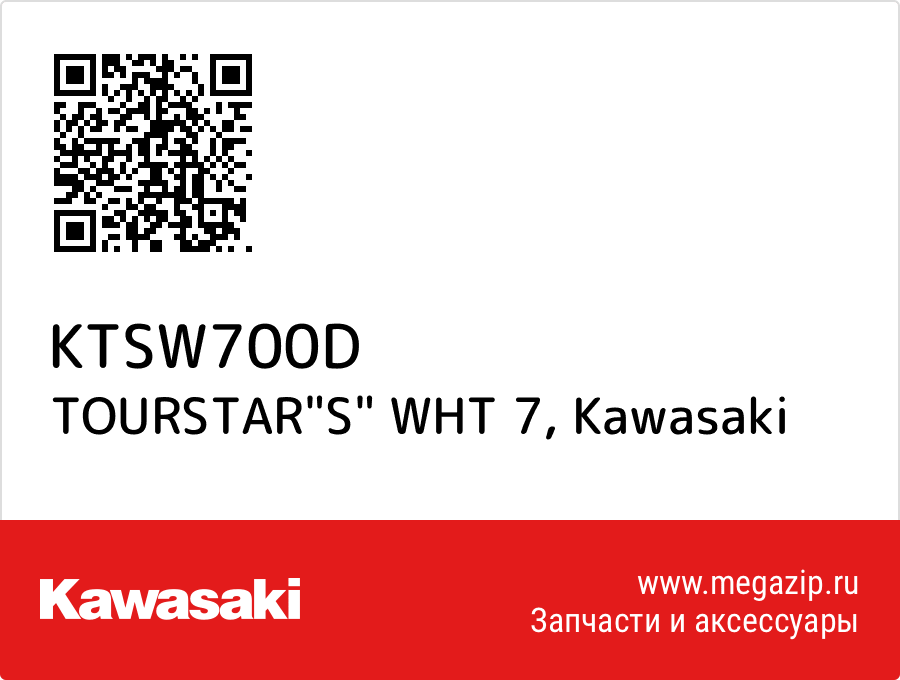 

TOURSTAR"S" WHT 7 Kawasaki KTSW700D