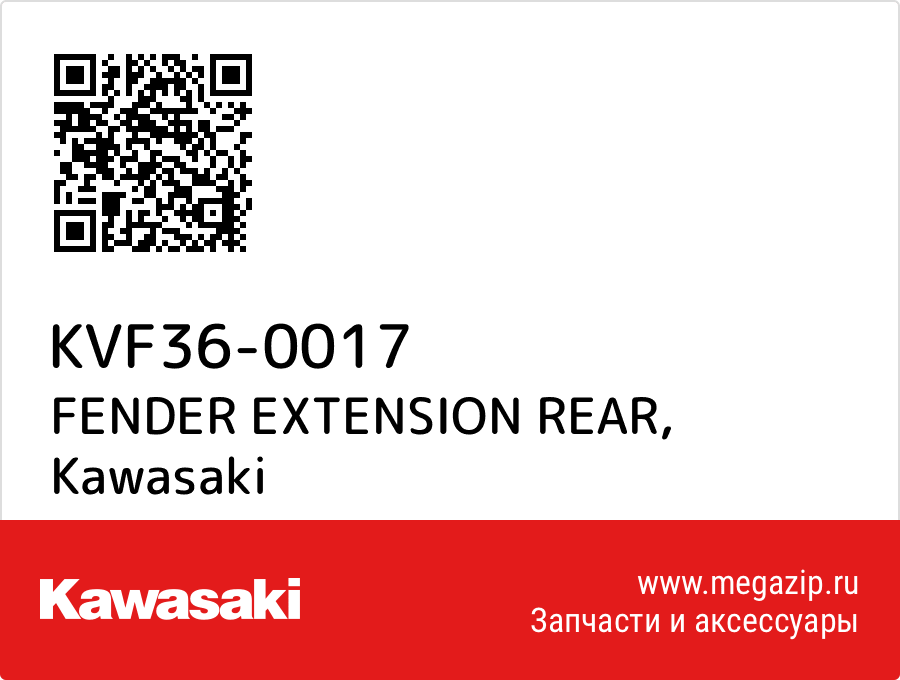 

FENDER EXTENSION REAR Kawasaki KVF36-0017