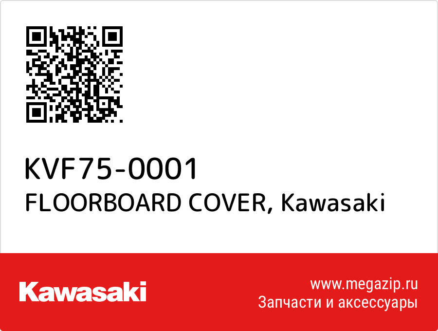 

FLOORBOARD COVER Kawasaki KVF75-0001