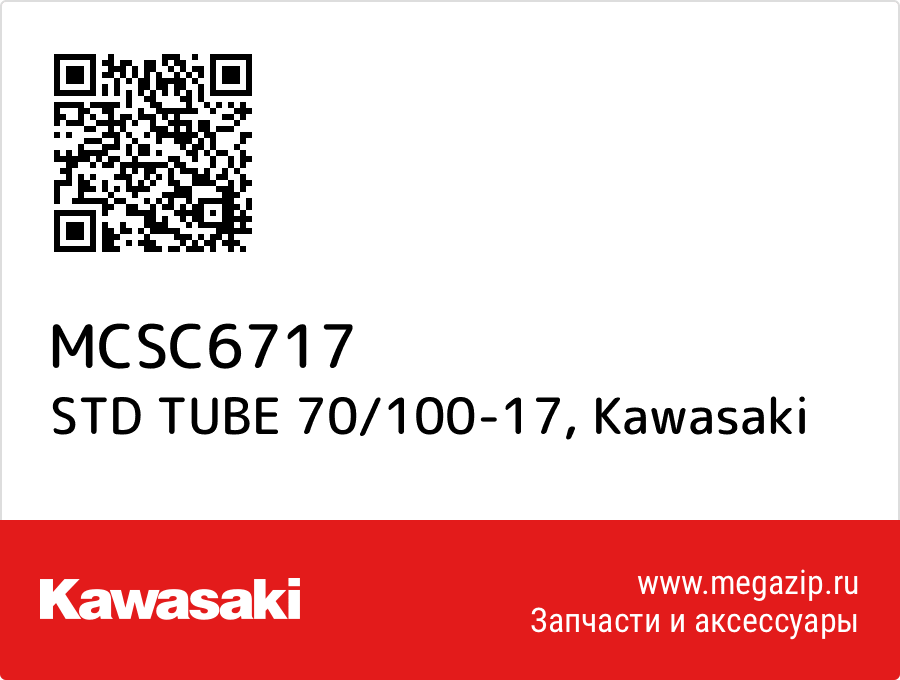 

STD TUBE 70/100-17 Kawasaki MCSC6717