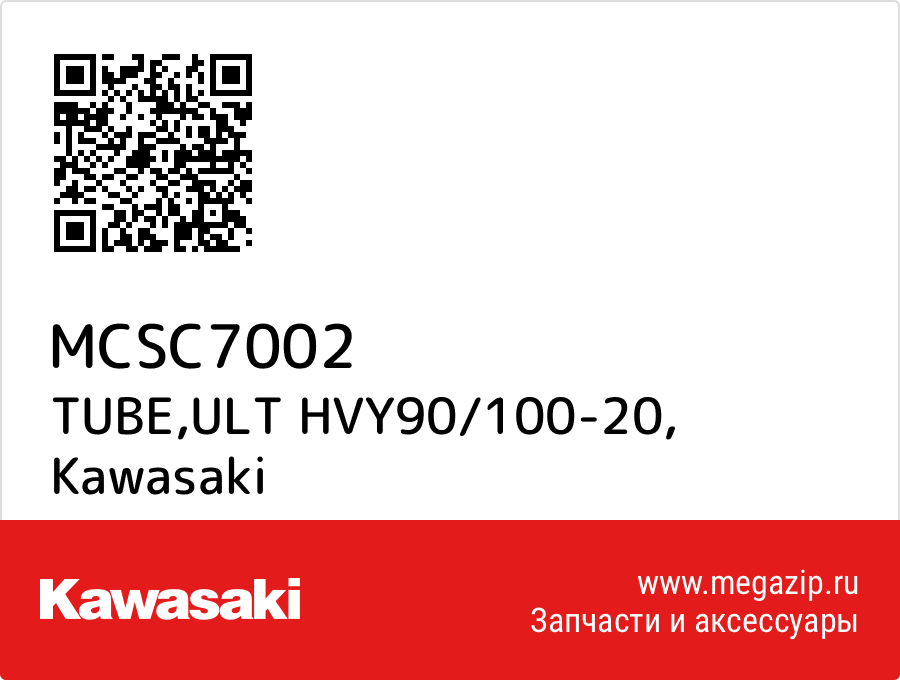 

TUBE,ULT HVY90/100-20 Kawasaki MCSC7002
