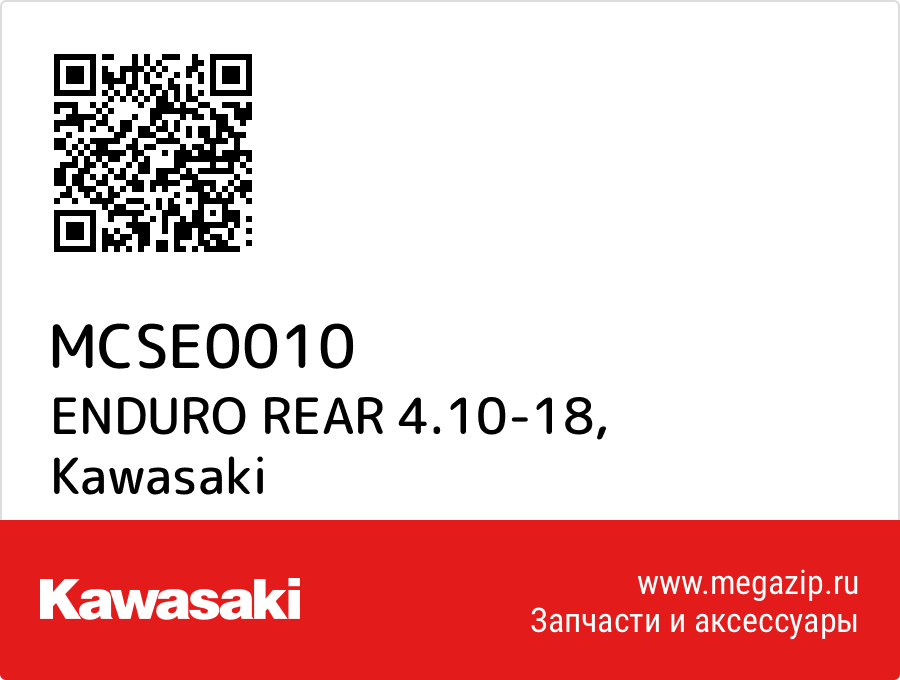 

ENDURO REAR 4.10-18 Kawasaki MCSE0010