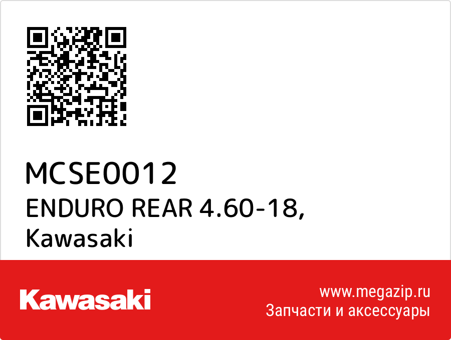 

ENDURO REAR 4.60-18 Kawasaki MCSE0012