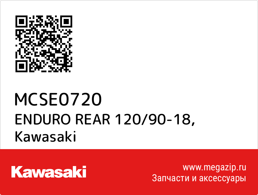 

ENDURO REAR 120/90-18 Kawasaki MCSE0720