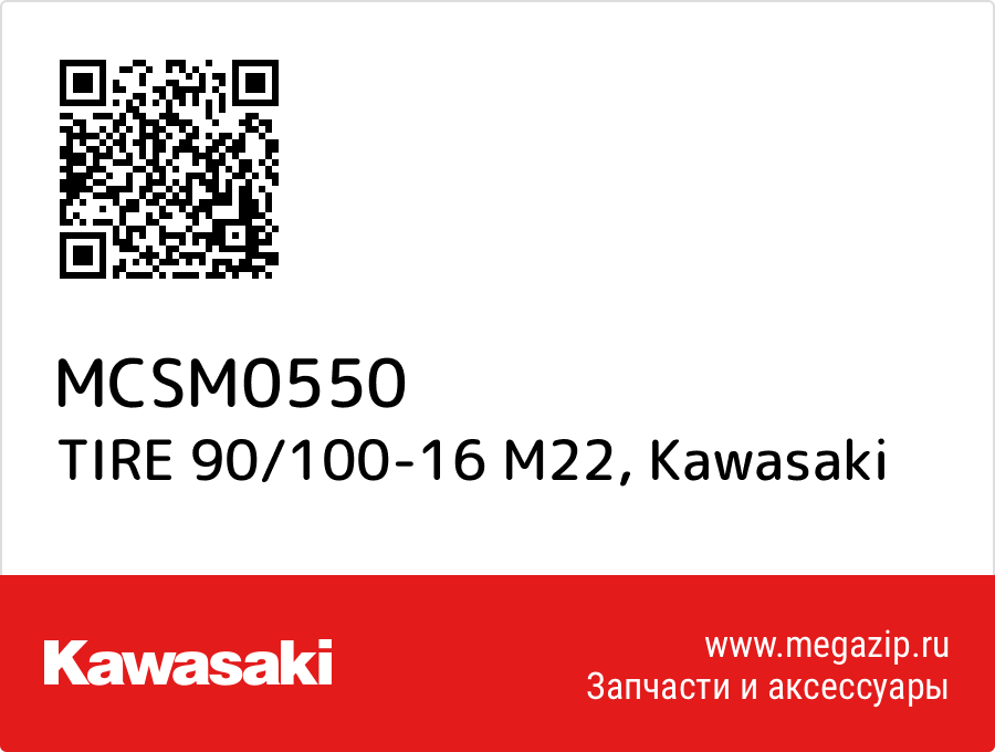 

TIRE 90/100-16 M22 Kawasaki MCSM0550