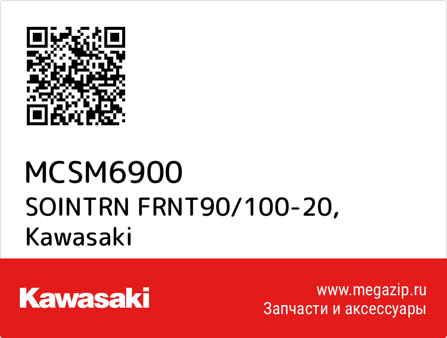 

SOINTRN FRNT90/100-20 Kawasaki MCSM6900