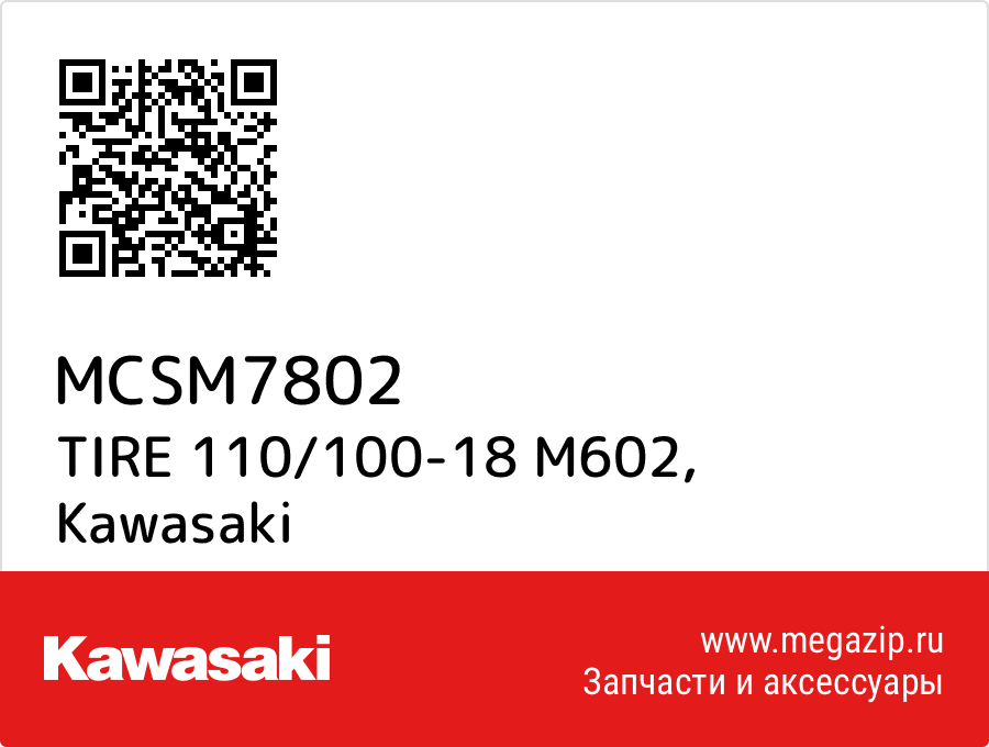 

TIRE 110/100-18 M602 Kawasaki MCSM7802