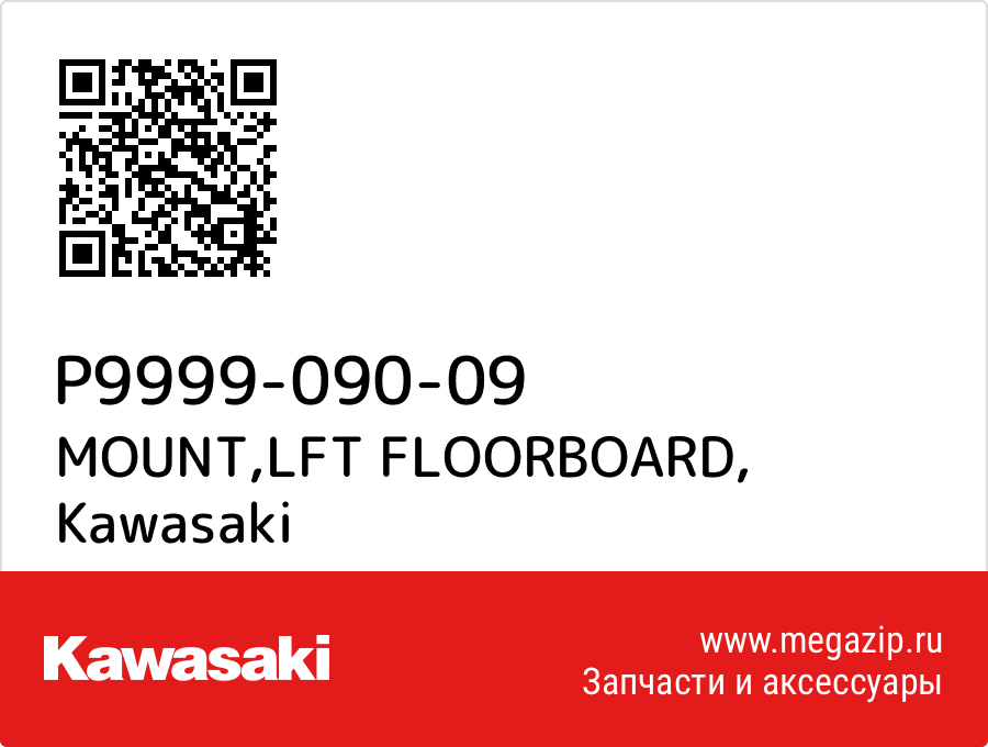 

MOUNT,LFT FLOORBOARD Kawasaki P9999-090-09