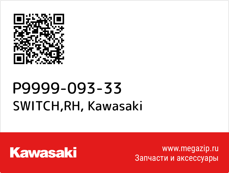 

SWITCH,RH Kawasaki P9999-093-33