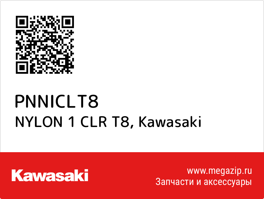 

NYLON 1 CLR T8 Kawasaki PNNICLT8