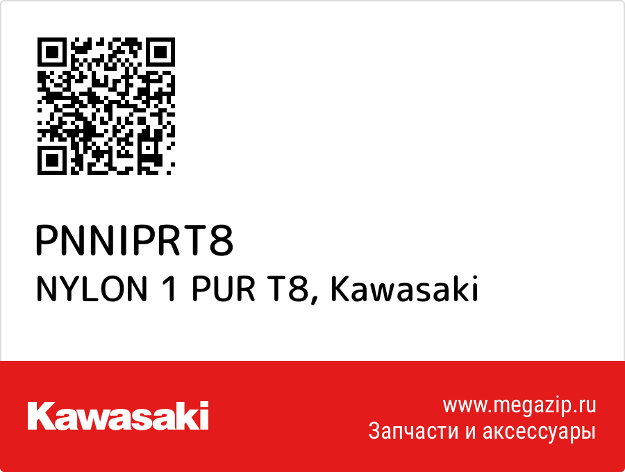 

NYLON 1 PUR T8 Kawasaki PNNIPRT8