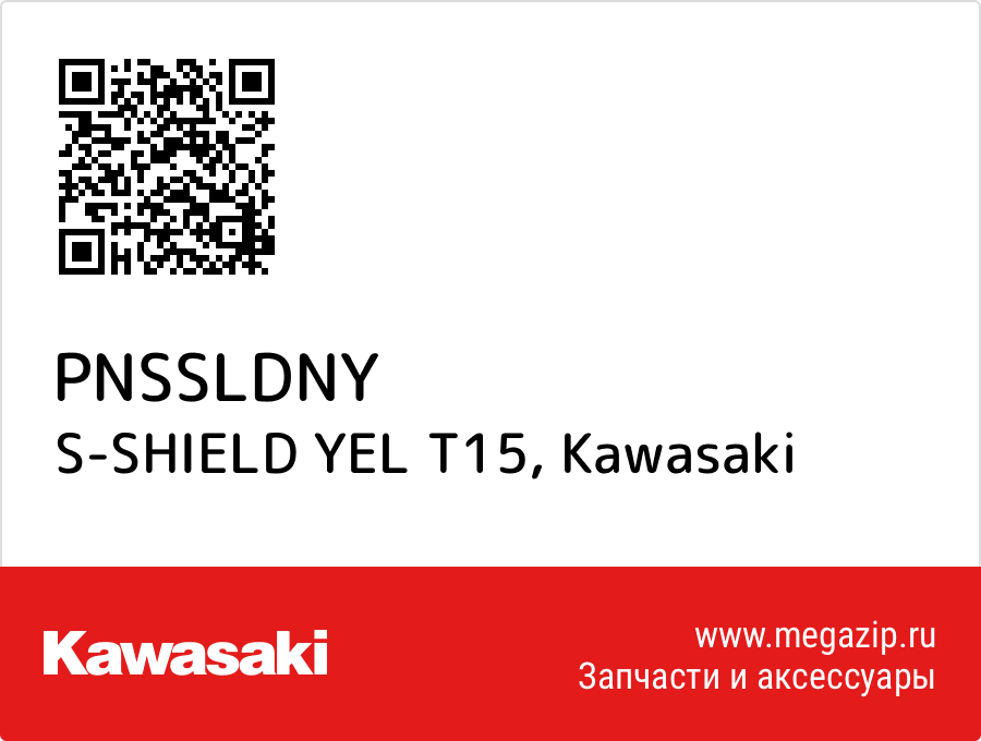 

S-SHIELD YEL T15 Kawasaki PNSSLDNY