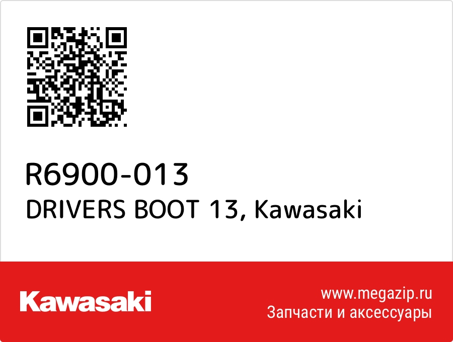 

DRIVERS BOOT 13 Kawasaki R6900-013