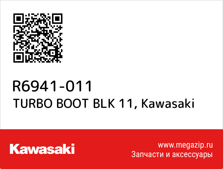 

TURBO BOOT BLK 11 Kawasaki R6941-011