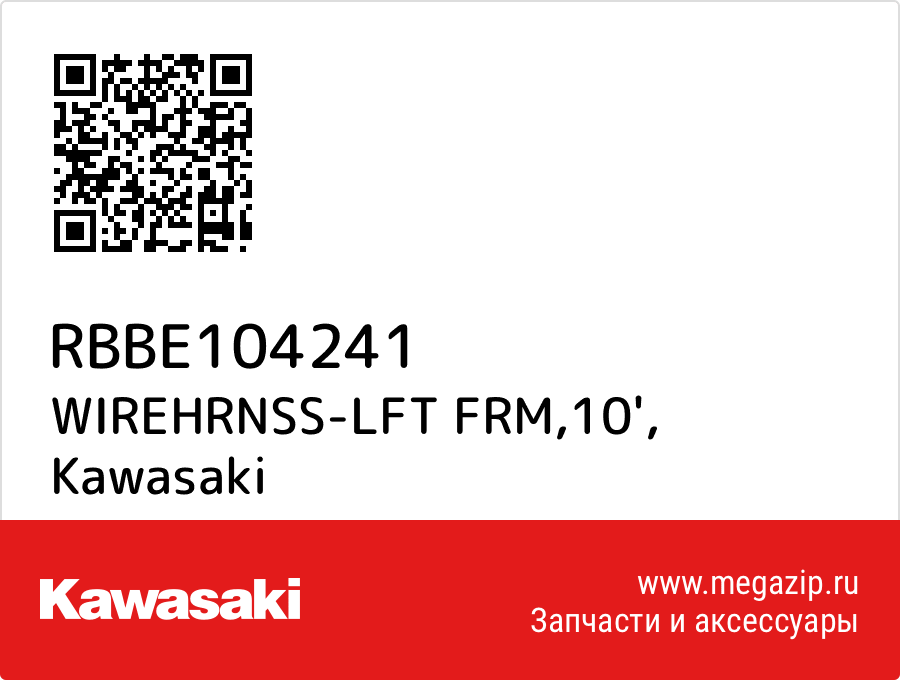 

WIREHRNSS-LFT FRM,10' Kawasaki RBBE104241