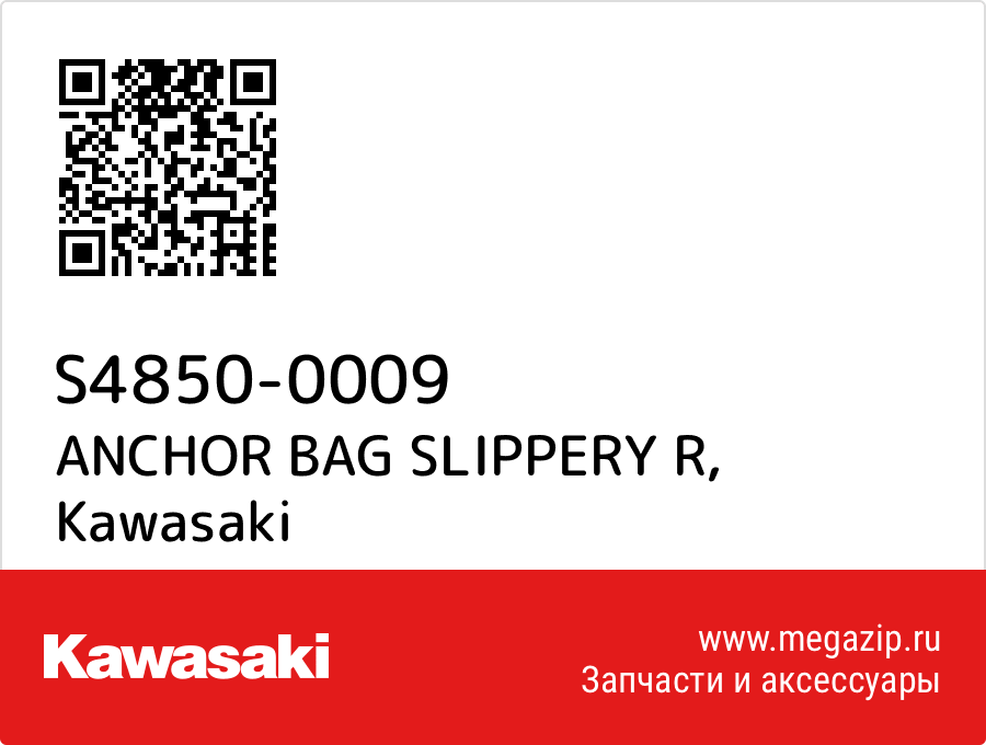 

ANCHOR BAG SLIPPERY R Kawasaki S4850-0009