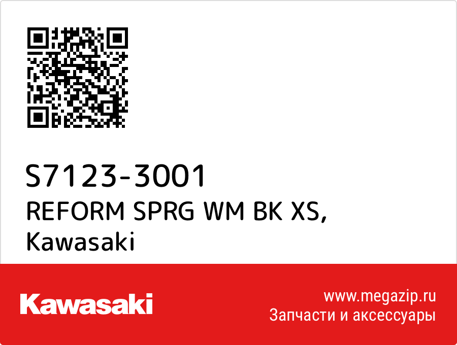 

REFORM SPRG WM BK XS Kawasaki S7123-3001