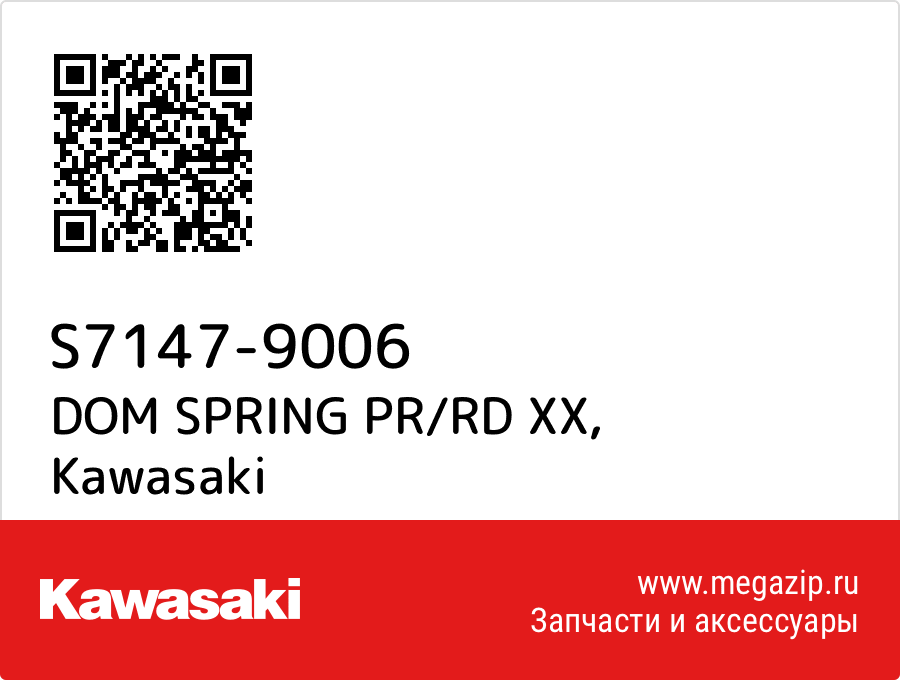 

DOM SPRING PR/RD XX Kawasaki S7147-9006