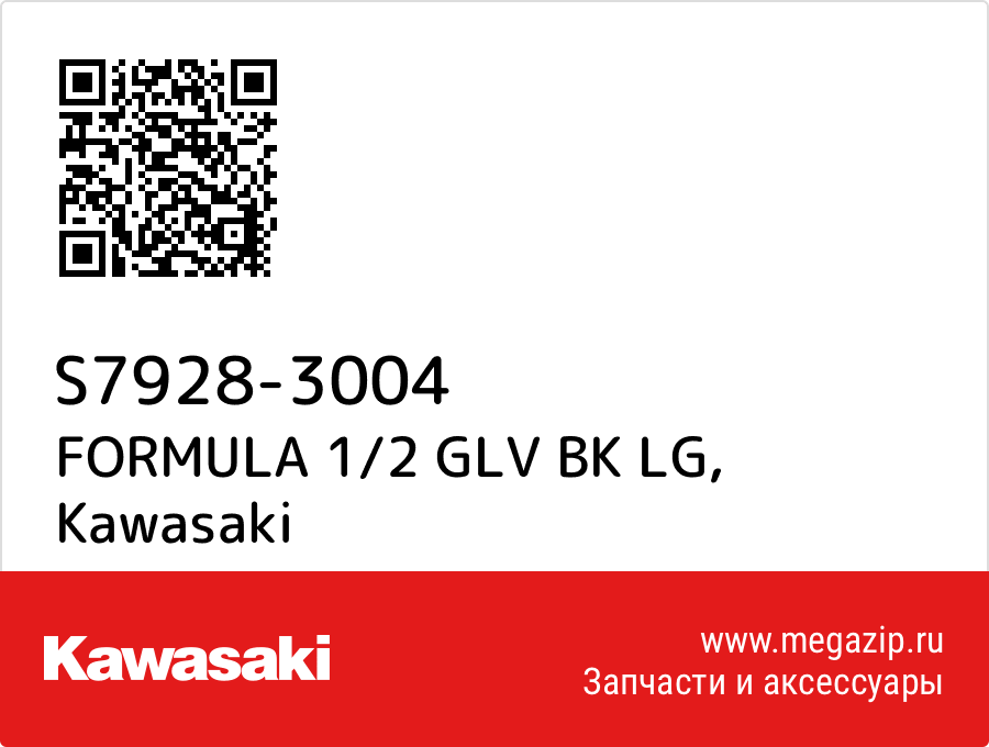 

FORMULA 1/2 GLV BK LG Kawasaki S7928-3004