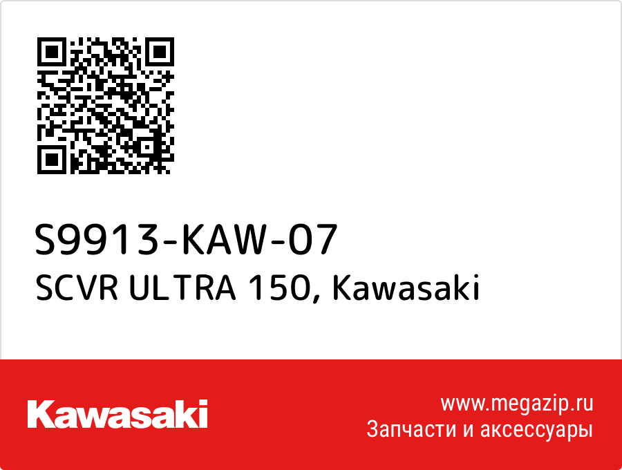 

SCVR ULTRA 150 Kawasaki S9913-KAW-07