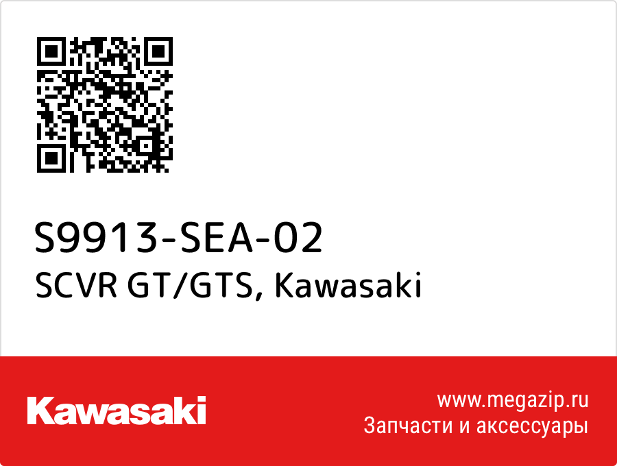 

SCVR GT/GTS Kawasaki S9913-SEA-02