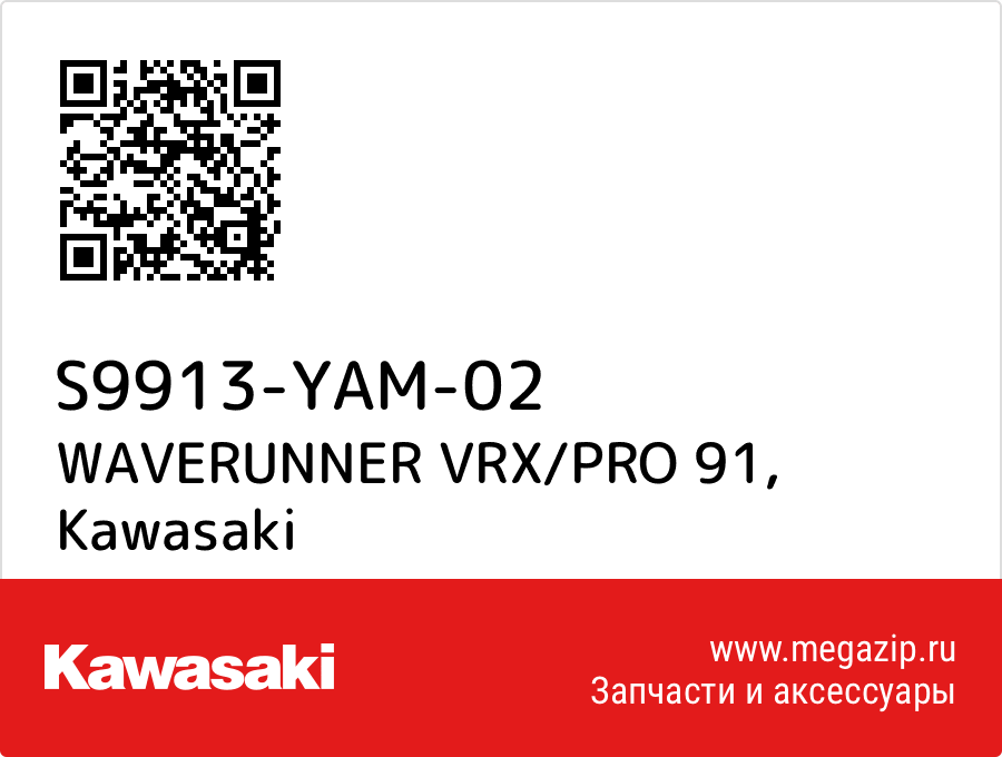 

WAVERUNNER VRX/PRO 91 Kawasaki S9913-YAM-02