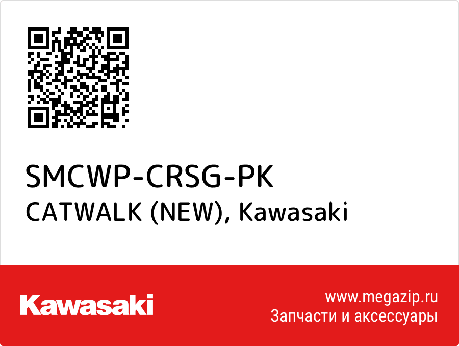

CATWALK (NEW) Kawasaki SMCWP-CRSG-PK