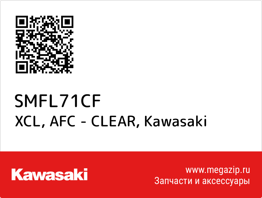 

XCL, AFC - CLEAR Kawasaki SMFL71CF