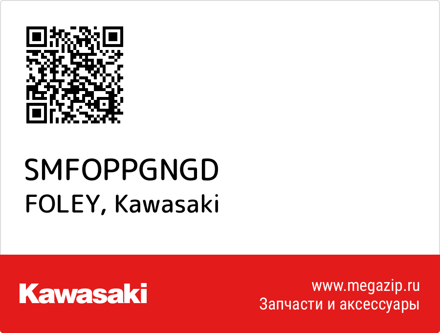 

FOLEY Kawasaki SMFOPPGNGD
