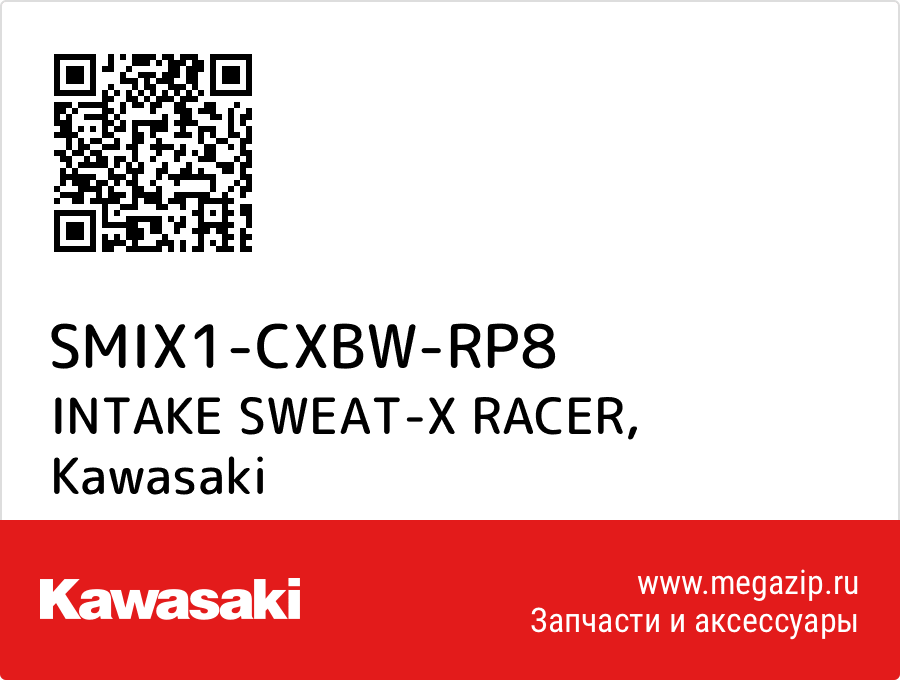 

INTAKE SWEAT-X RACER Kawasaki SMIX1-CXBW-RP8