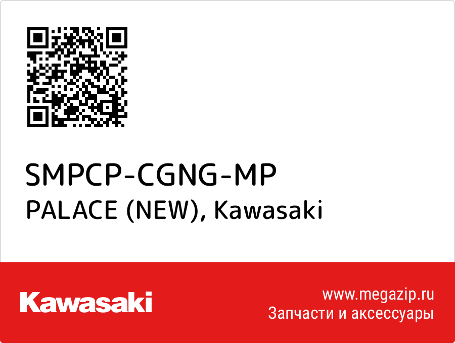 

PALACE (NEW) Kawasaki SMPCP-CGNG-MP