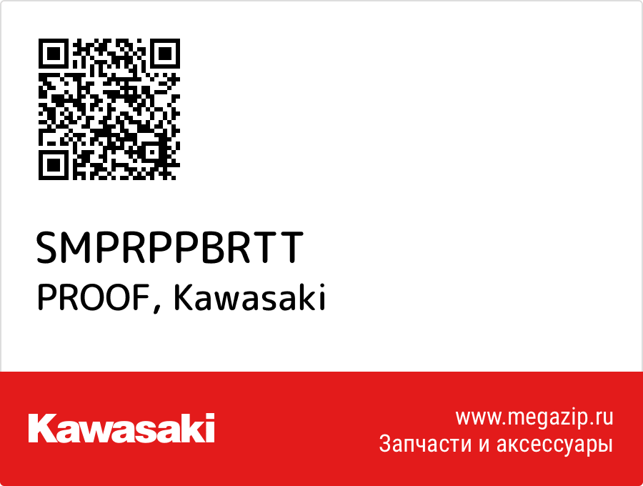 

PROOF Kawasaki SMPRPPBRTT