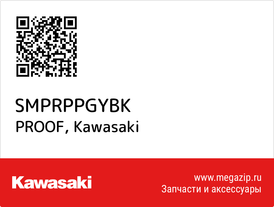 

PROOF Kawasaki SMPRPPGYBK