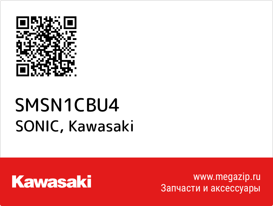 

SONIC Kawasaki SMSN1CBU4