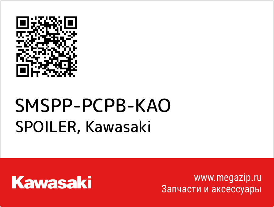 

SPOILER Kawasaki SMSPP-PCPB-KAO