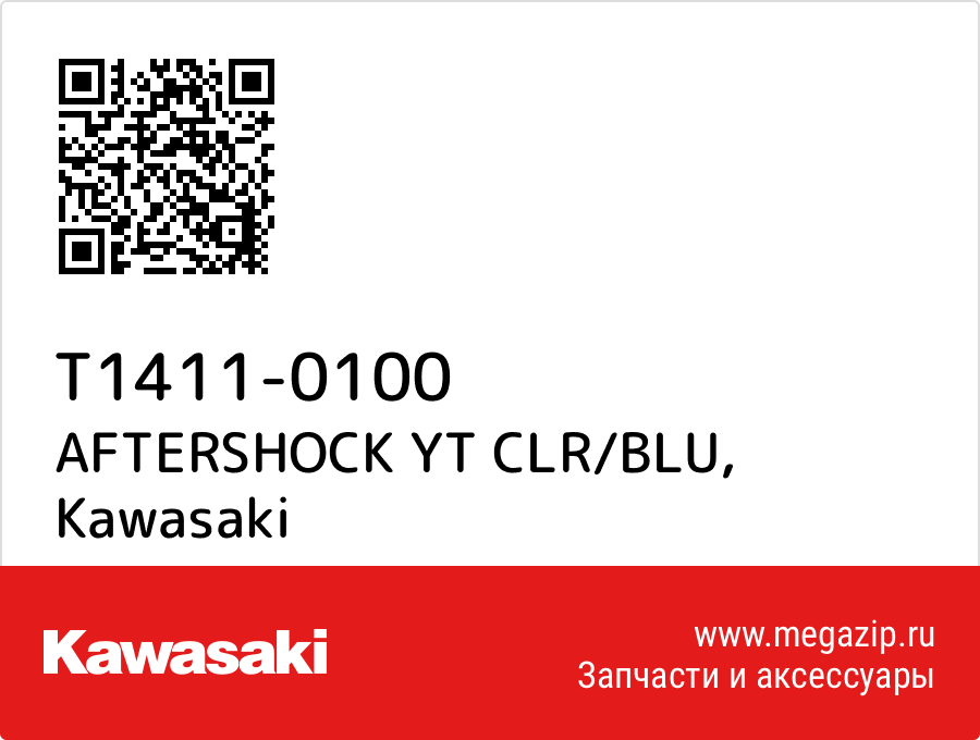 

AFTERSHOCK YT CLR/BLU Kawasaki T1411-0100