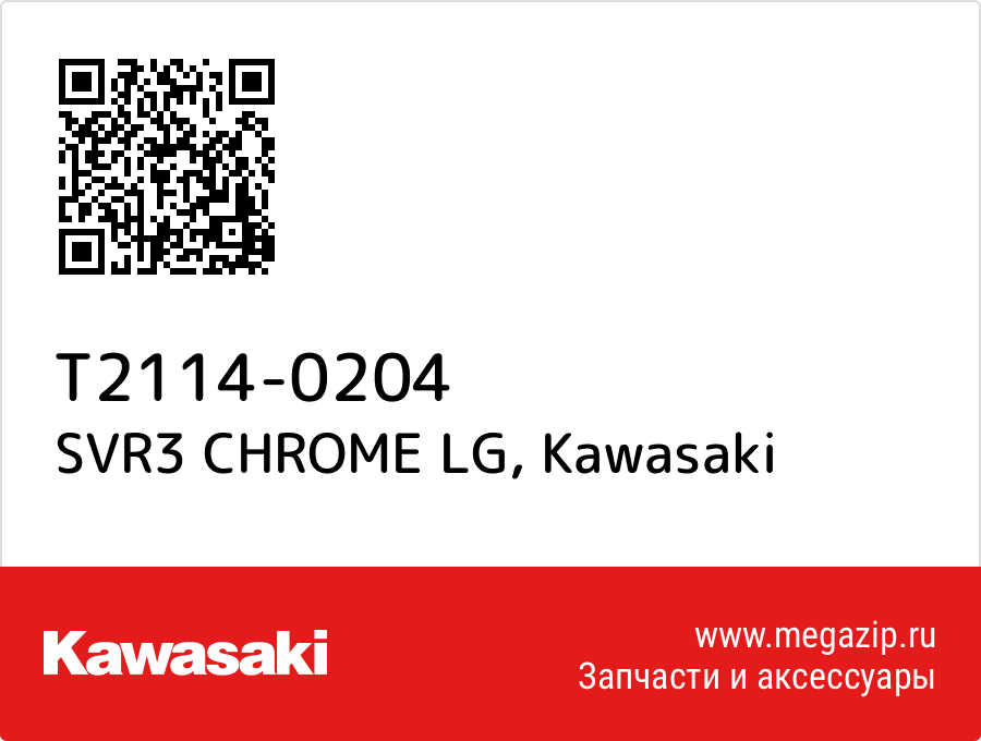 

SVR3 CHROME LG Kawasaki T2114-0204