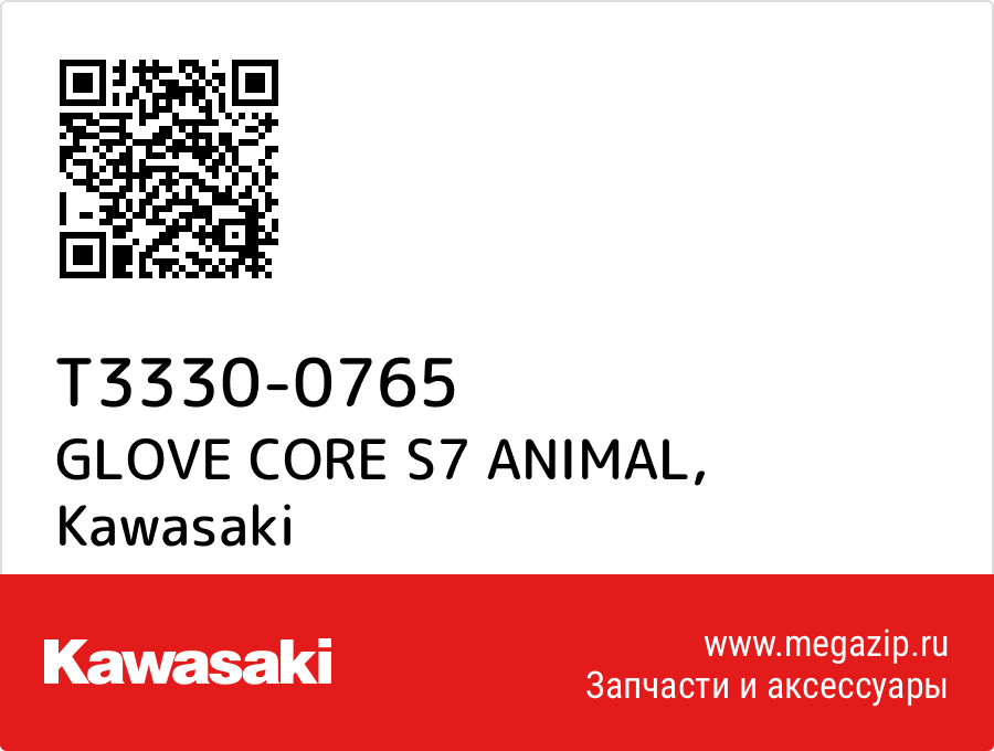 

GLOVE CORE S7 ANIMAL Kawasaki T3330-0765