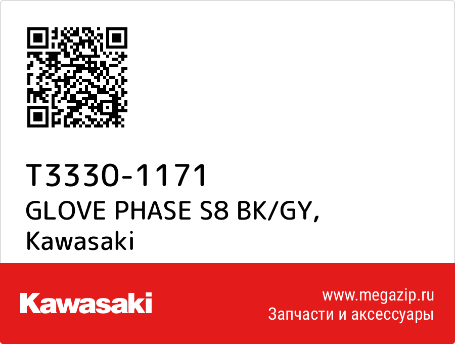 

GLOVE PHASE S8 BK/GY Kawasaki T3330-1171