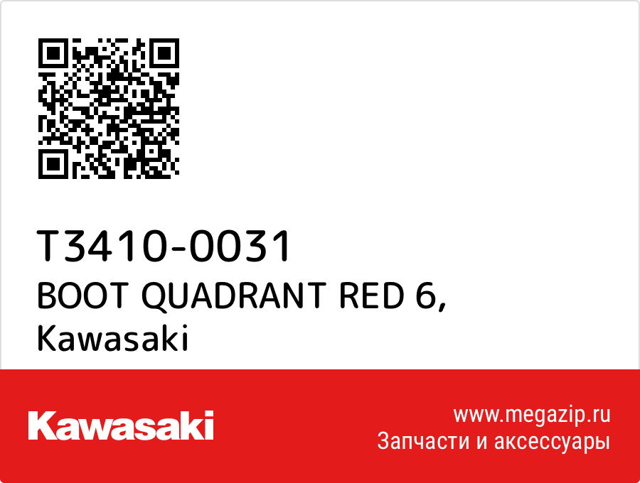 

BOOT QUADRANT RED 6 Kawasaki T3410-0031