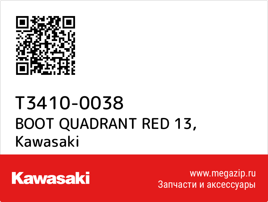 

BOOT QUADRANT RED 13 Kawasaki T3410-0038