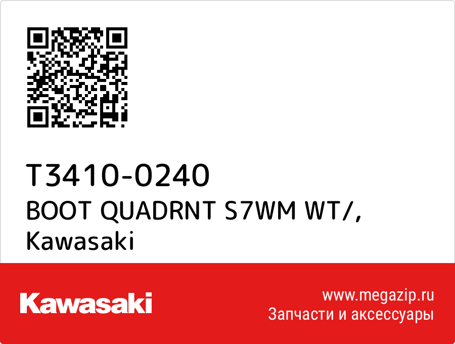 

BOOT QUADRNT S7WM WT/ Kawasaki T3410-0240