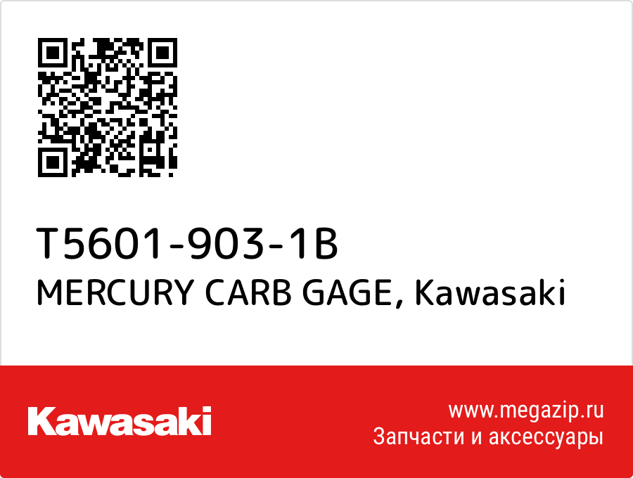 

MERCURY CARB GAGE Kawasaki T5601-903-1B