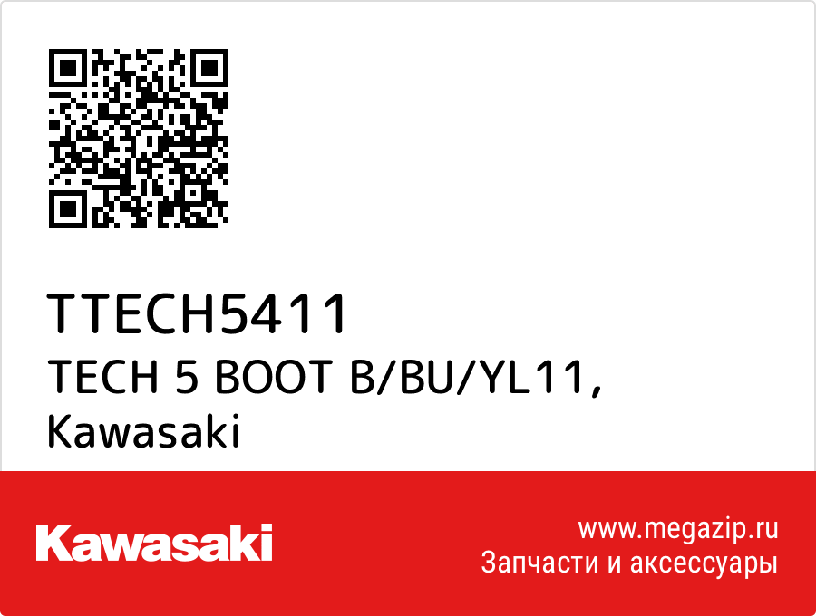 

TECH 5 BOOT B/BU/YL11 Kawasaki TTECH5411