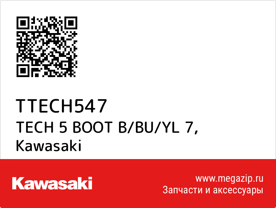 

TECH 5 BOOT B/BU/YL 7 Kawasaki TTECH547